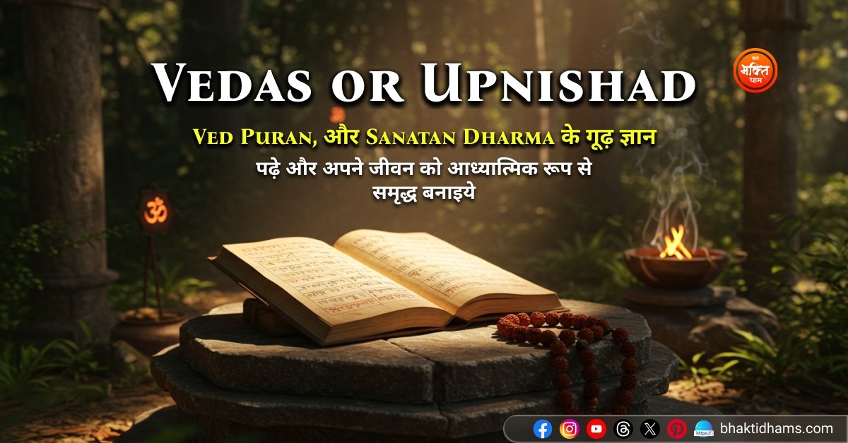 Ved or Upnishad in Hindi