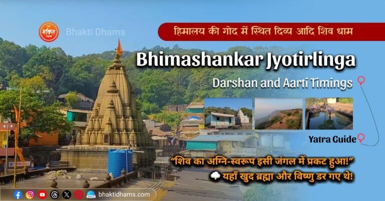 Bhimashankar Jyotirlinga Temple located in the Sahyadri Hills of Maharashtra, surrounded by dense forest – one of the twelve sacred Jyotirlingas dedicated to Lord Shiva.