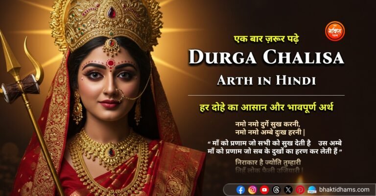 Durga Chalisa Meaning in Hindi
