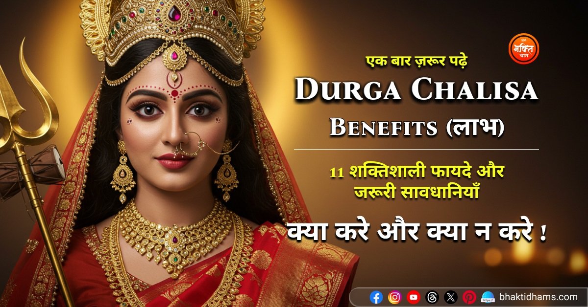 Durga Chalisa Benefits & Rules in Hindi