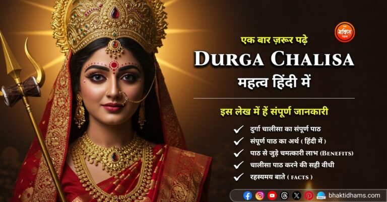 Complete Durga Chalisa in Hindi with Meaning and Benefits