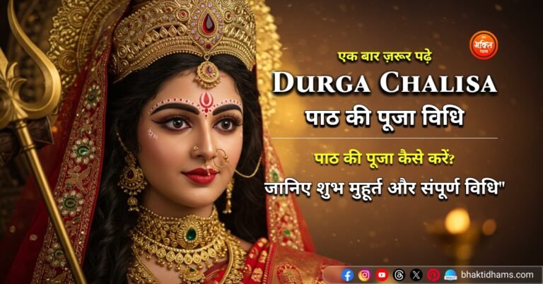Durga Chalisa Complete Puja-Vidhi in Hindi