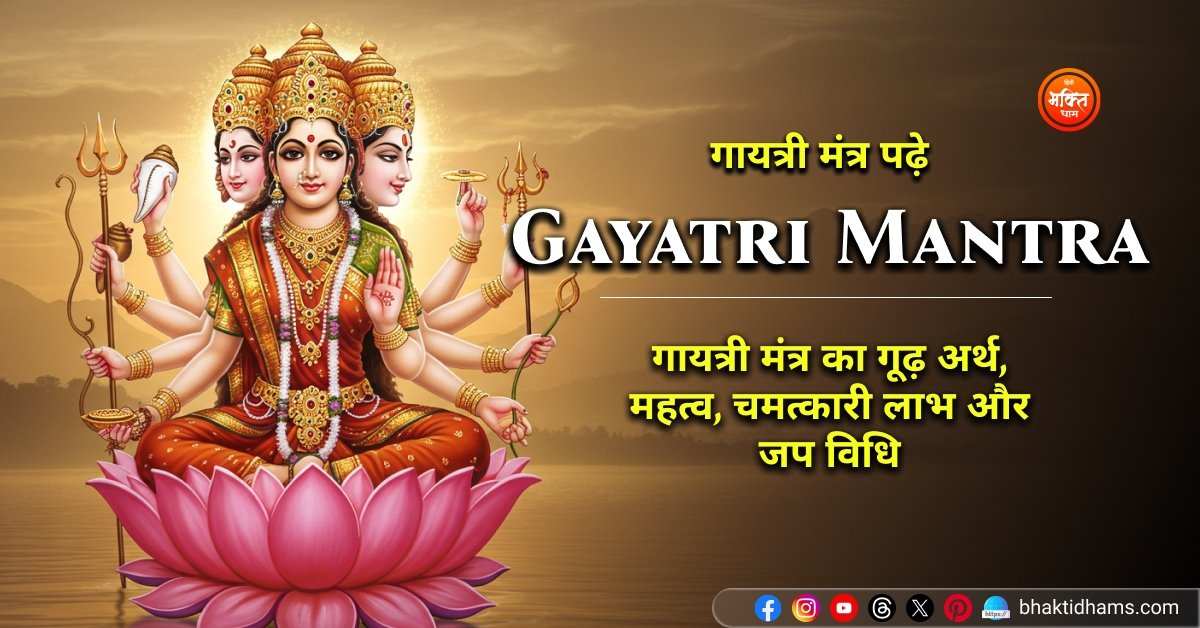 Gayatri Mantra in Hindi