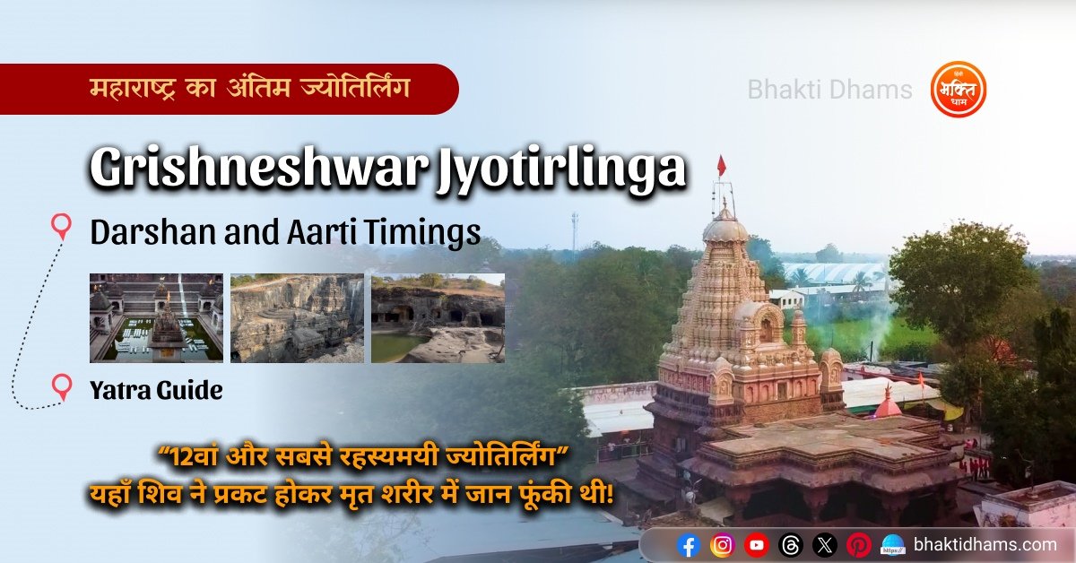 Grishneshwar Jyotirlinga Temple near Ellora Caves in Aurangabad, Maharashtra – the twelfth sacred Jyotirlinga dedicated to Lord Shiva.