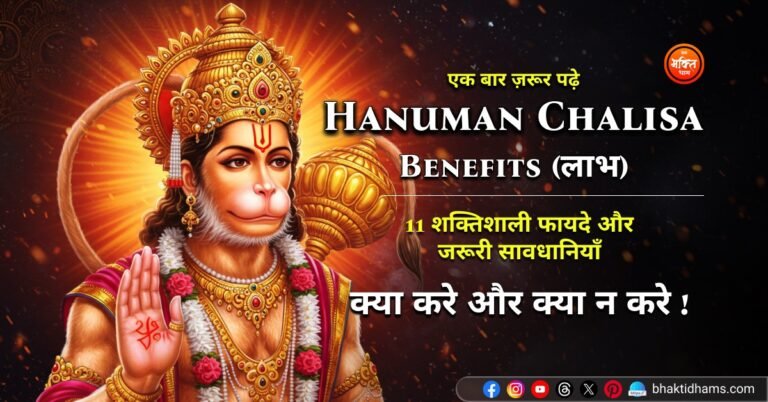 Hanuman Chalisa Benefits & Rules in Hindi