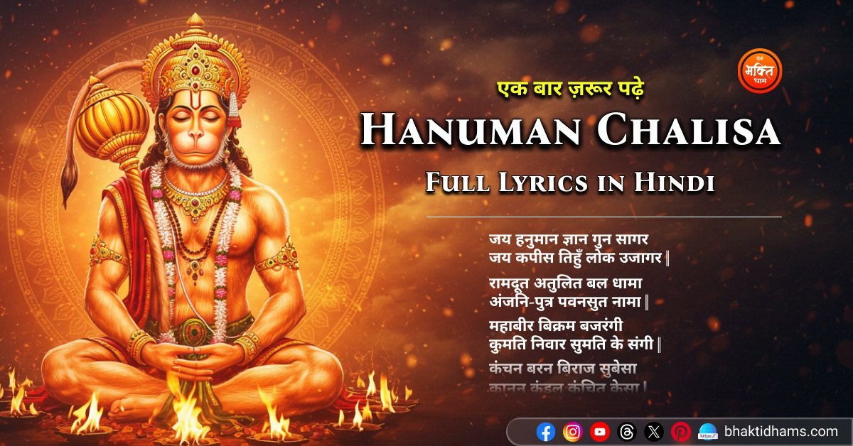 Hanuman Chalisa lyrics in hindi