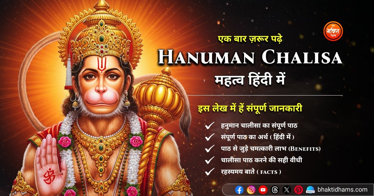 Hanuman Chalisa in Hindi - Full Text, Meaning & Benefits