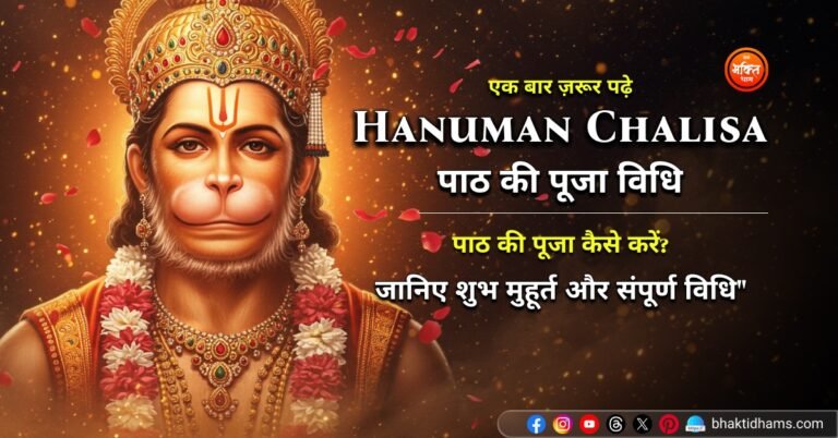 Hanuman Chalisa Complete Puja-Vidhi in Hindi