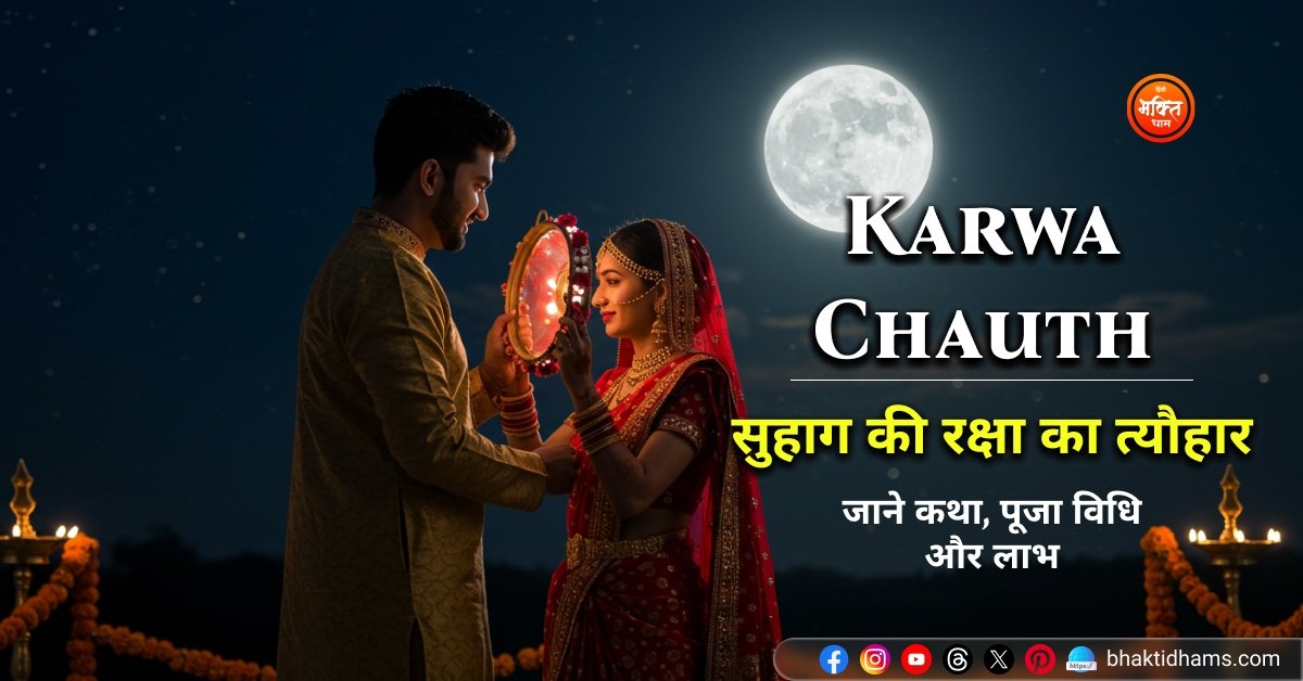 Karwa Chauth Vrat ki sampurna jankari