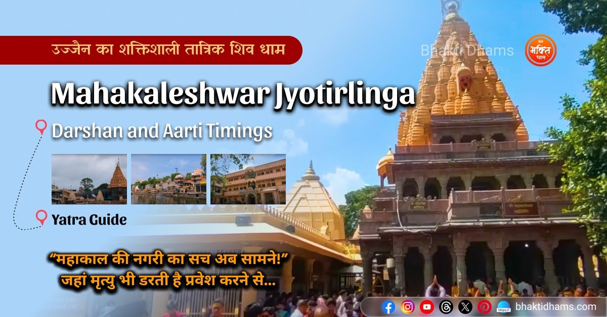 Mahakaleshwar Jyotirlinga Temple in Ujjain, Madhya Pradesh – one of the twelve sacred Jyotirlingas dedicated to Lord Shiva, famous for its Bhasma Aarti and ancient significance.