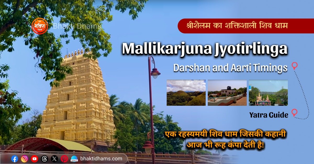 Mallikarjuna Jyotirlinga Temple in Srisailam, Andhra Pradesh – one of the twelve sacred Jyotirlingas dedicated to Lord Shiva and Goddess Parvati.