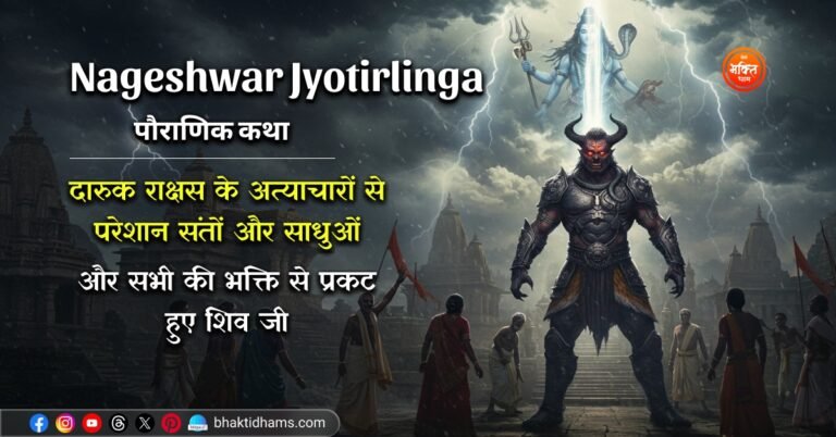Nageshwar Jyotirlinga Mandir ki kahani