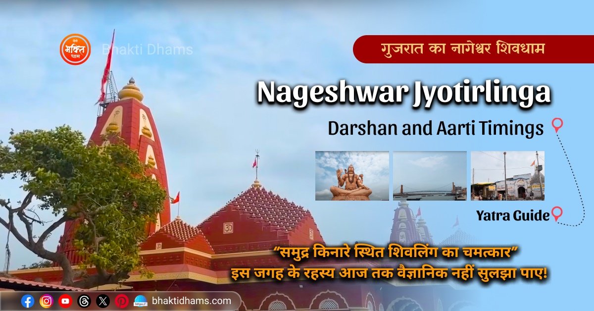 Nageshwar Jyotirlinga Temple near Dwarka in Gujarat – one of the twelve sacred Jyotirlingas dedicated to Lord Shiva.