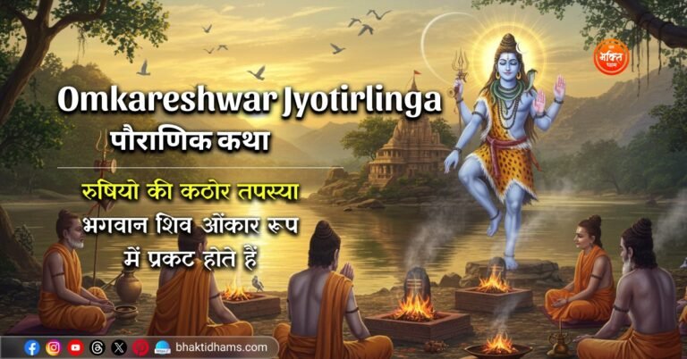 Omkareshwar Jyotirlinga Mandir ki katha