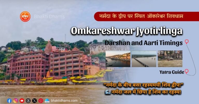 Omkareshwar Jyotirlinga Temple located on Mandhata Island in the Narmada River, Madhya Pradesh – one of the twelve sacred Jyotirlingas dedicated to Lord Shiva.