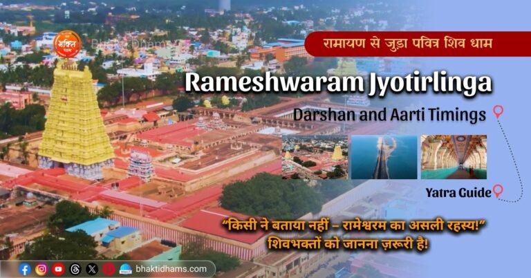 Rameshwaram Jyotirlinga Temple - a sacred Hindu shrine dedicated to Lord Shiva in Tamil Nadu, India.