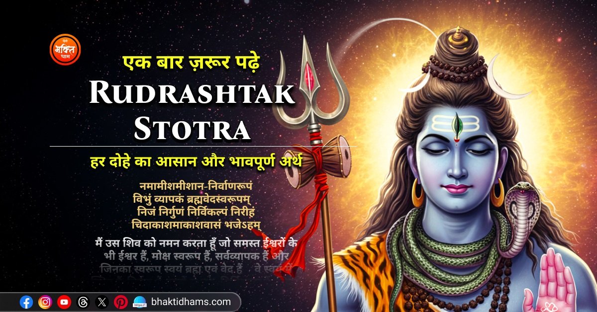 Rudrashtak Stotra Arth in Hindi