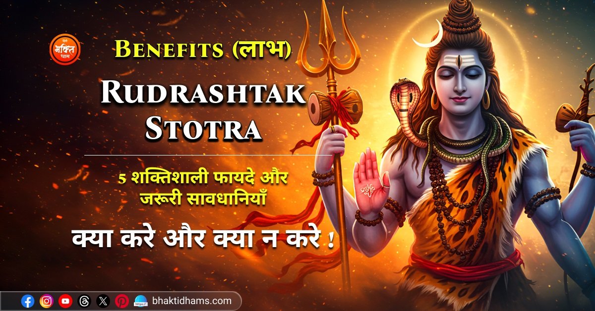 Rudrashtak Stotra Benefits in Hindi