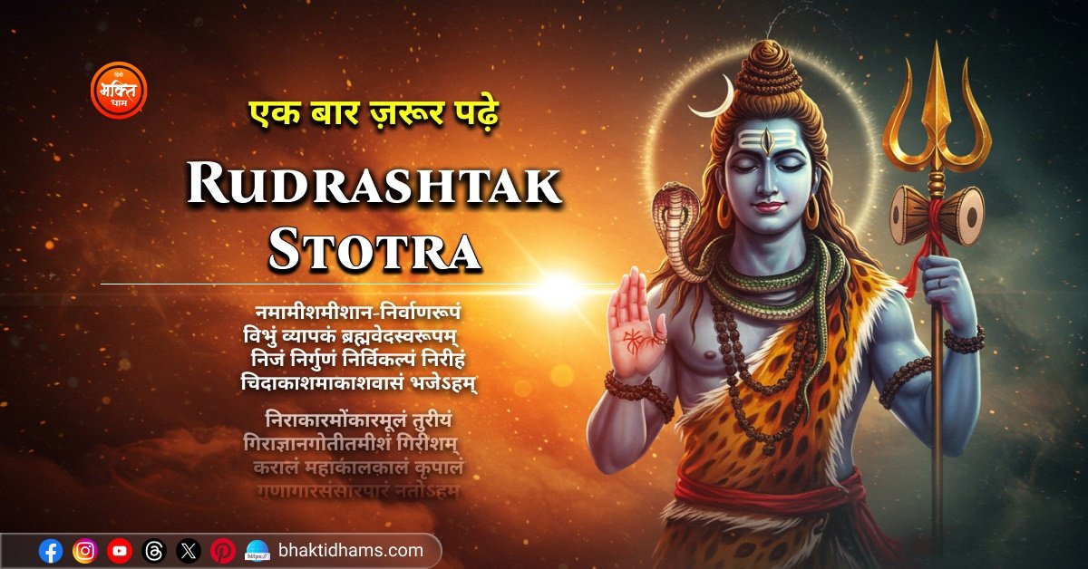 Rudrashtak Stotra Path Lyrics in Hindi