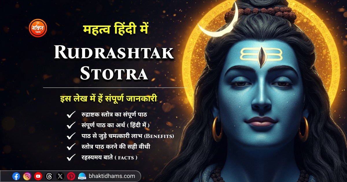 Rudrashtak Stotra Mahatva in Hindi