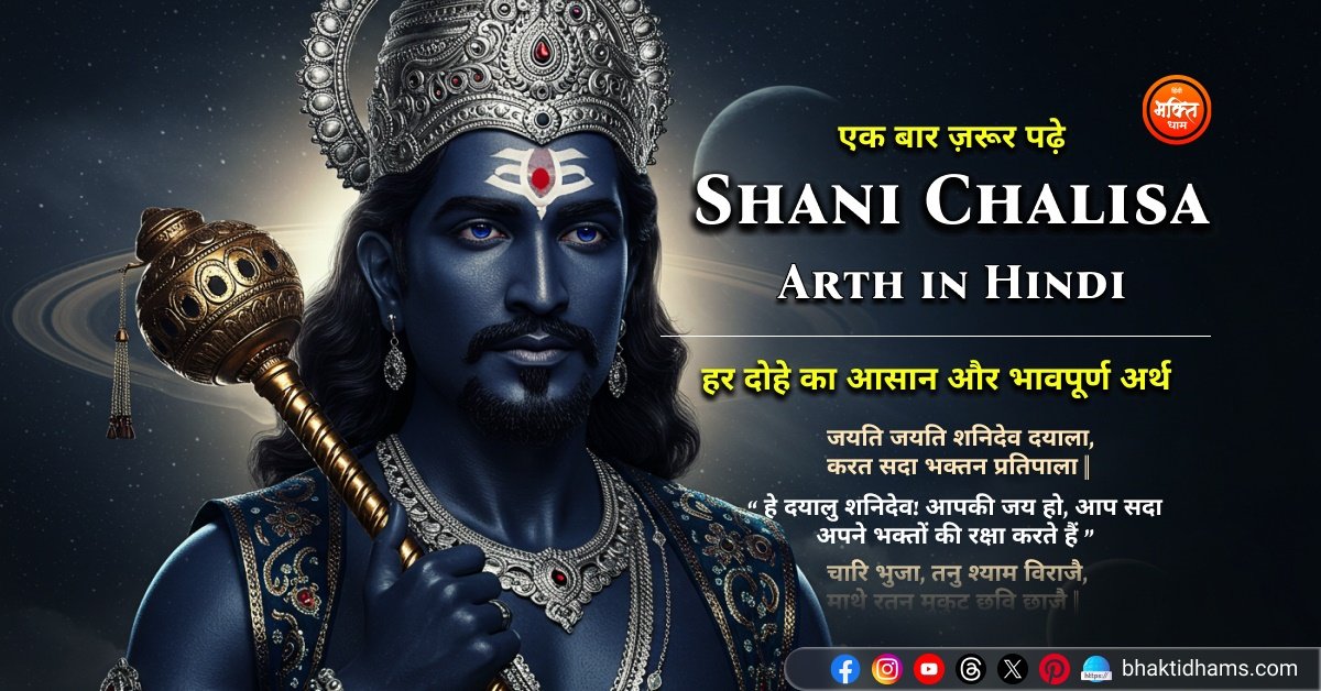 Shani Chalisa Meaning in Hindi
