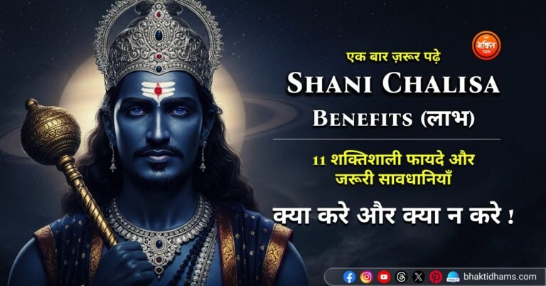 Shani Chalisa Benefits & Rules in Hindi
