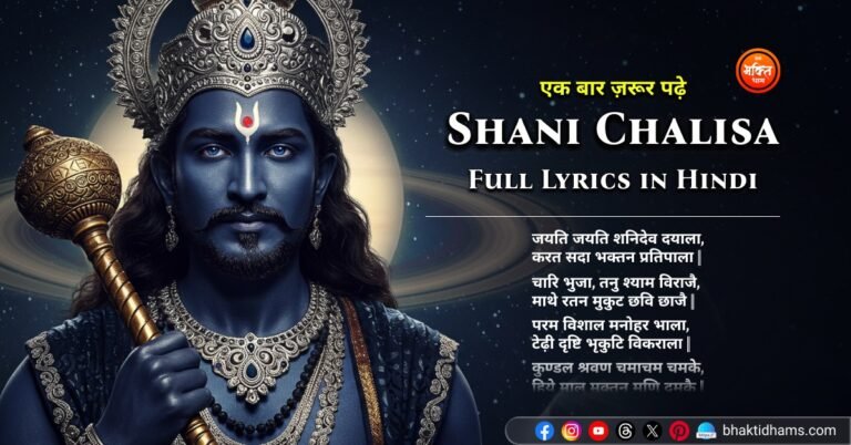 Shani Chalisa Lyrics in Hindi