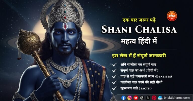 Complete Shani Chalisa in Hindi with Meaning and Benefits