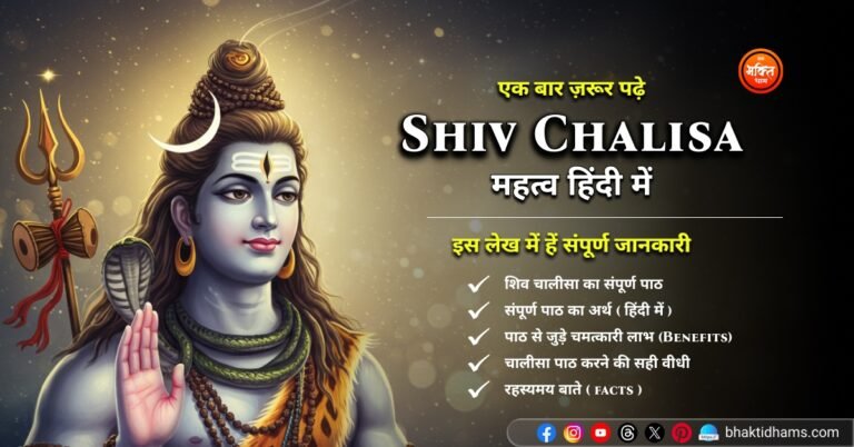 Complete Shiv Chalisa in Hindi with Meaning and Benefits