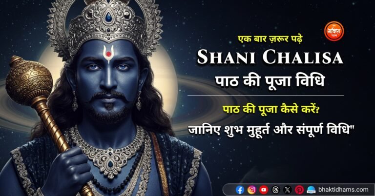 Shani Chalisa Complete Puja-Vidhi in Hindi