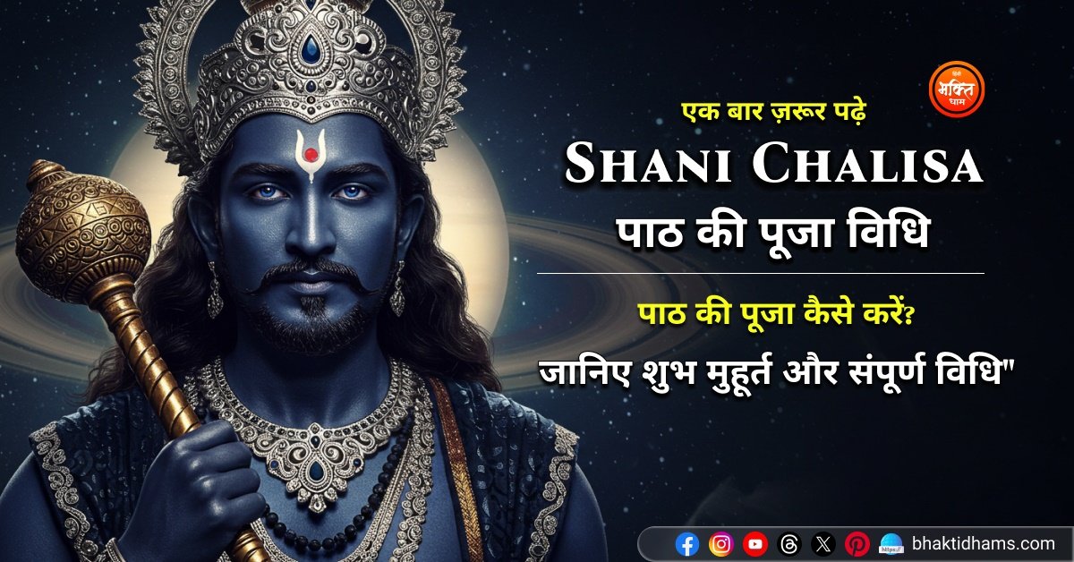 Shani Chalisa Complete Puja-Vidhi in Hindi