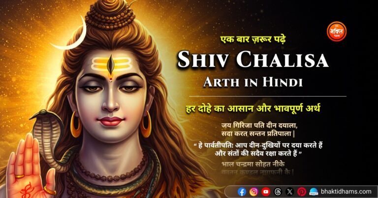 Shiv Chalisa Meaning in Hindi
