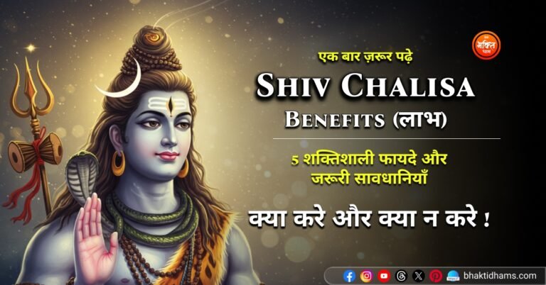 Shiv Chalisa Benefits & Rules in Hindi