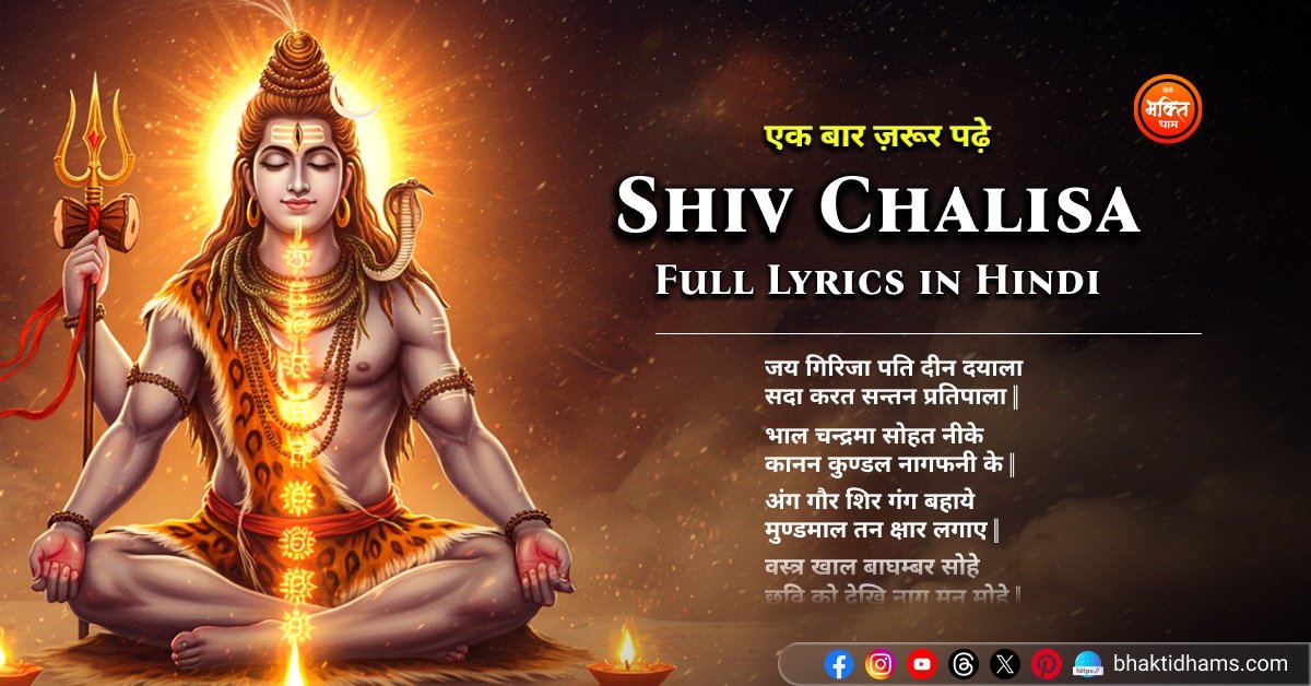 Shiv Chalisa Lyrics in Hindi