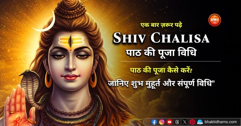Shiv Chalisa Complete Puja-Vidhi in Hindi