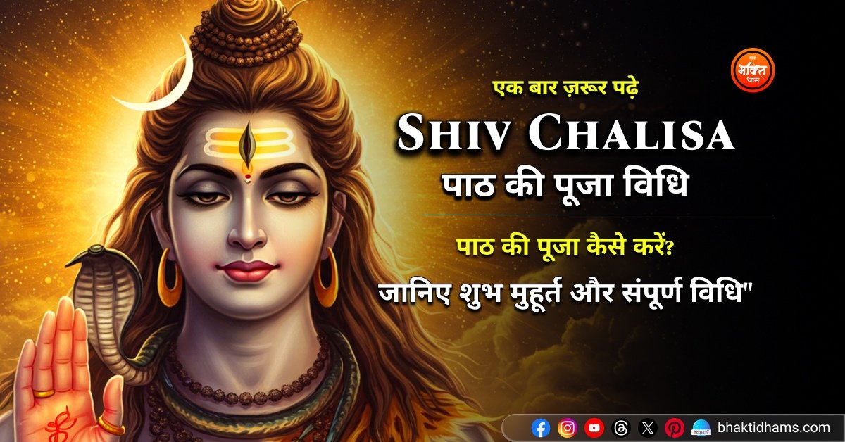 Shiv Chalisa Complete Puja-Vidhi in Hindi