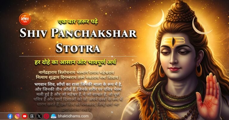 Shiv Panchakshar Stotra Meaning in Hindi