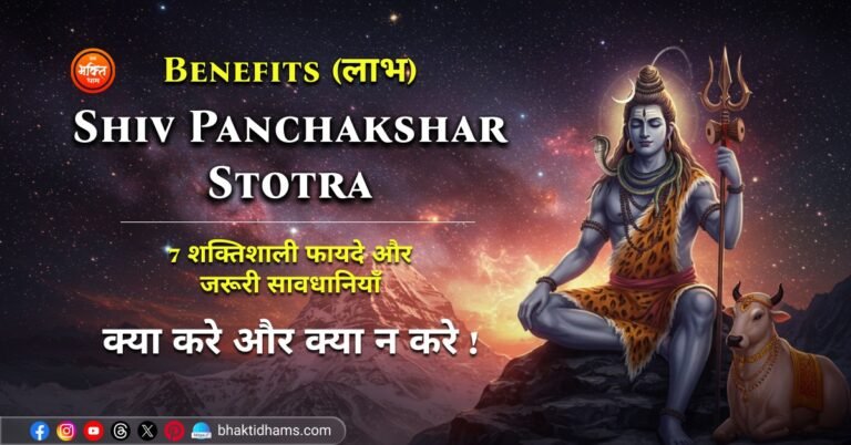 Shiv Panchakshar Stotra Benefits In Hindi
