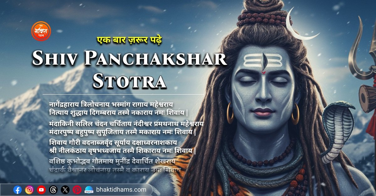 Shiv Panchakshar Stotra in Hindi Lyrics