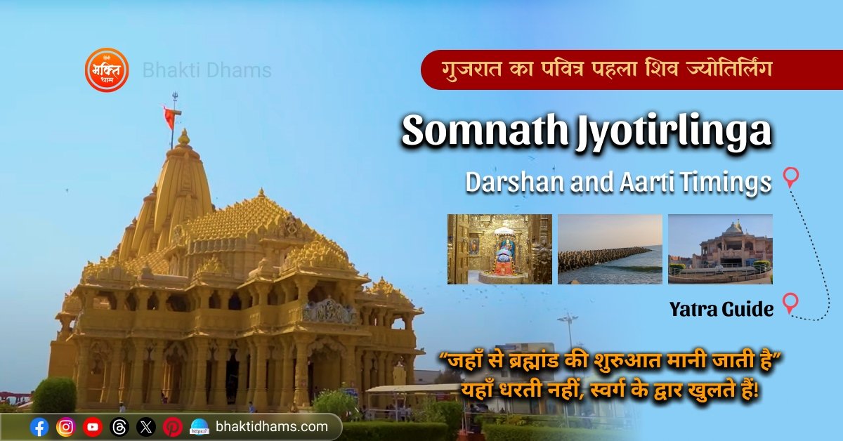Somnath Mandir located on the Arabian Sea coast in Gujarat – one of the twelve sacred Jyotirlingas dedicated to Lord Shiva.