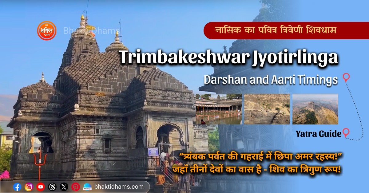 Trimbakeshwar Jyotirlinga Temple in Nashik, Maharashtra – sacred temple at the origin of the Godavari River and one of the twelve Jyotirlingas of Lord Shiva.