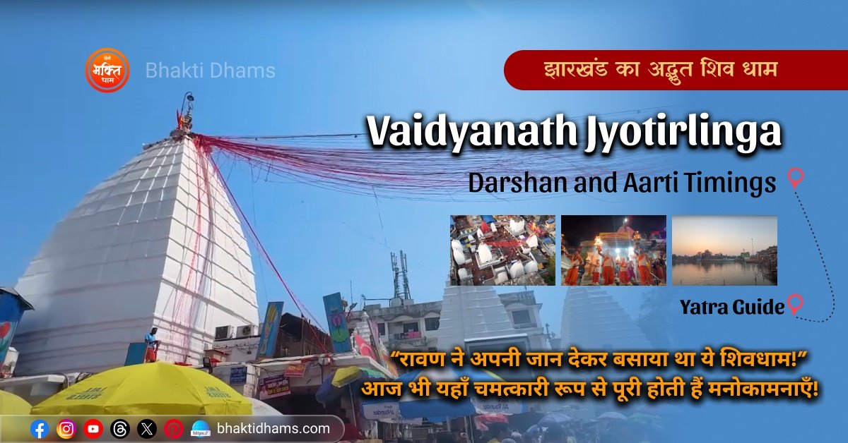 Vaidyanath Jyotirlinga Temple in Deoghar, Jharkhand – one of the twelve sacred Jyotirlingas of Lord Shiva, known for healing and devotion.