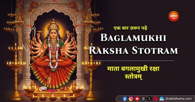 Baglamukhi Raksha Stotram