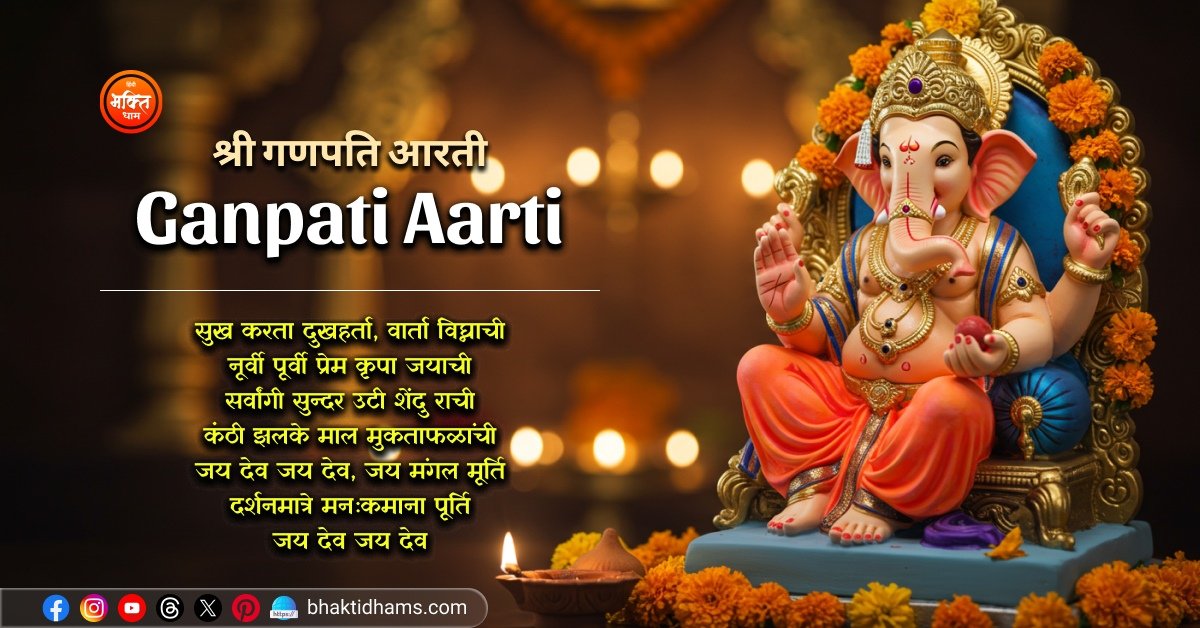 Ganpati Aarti