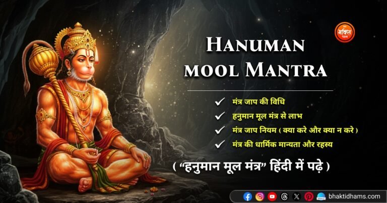 Hanuman Moola Mantra
