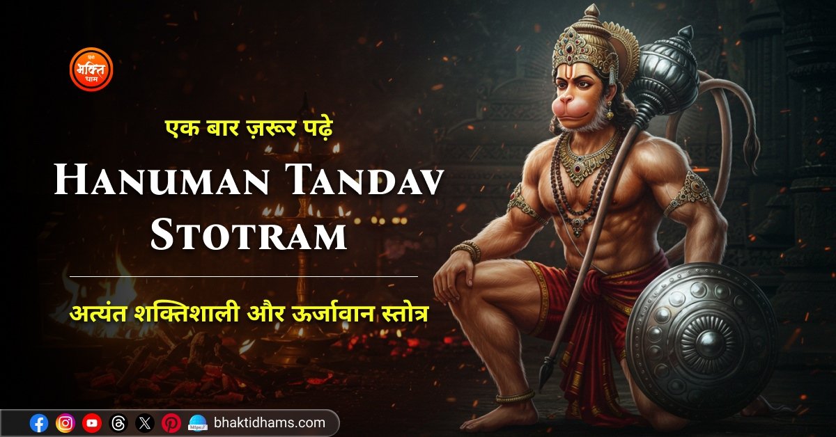 Hanuman Tandav Stotram
