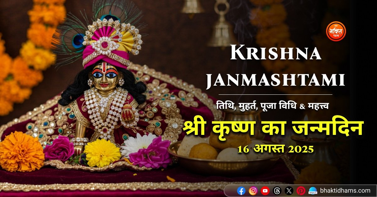 Krishna Janmashtami 2025