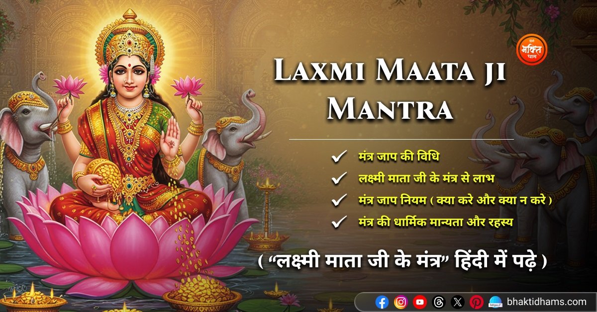 Laxmi Maata ke Mantra