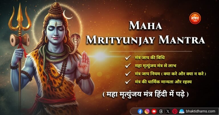 Maha Mrityunjay Mantra