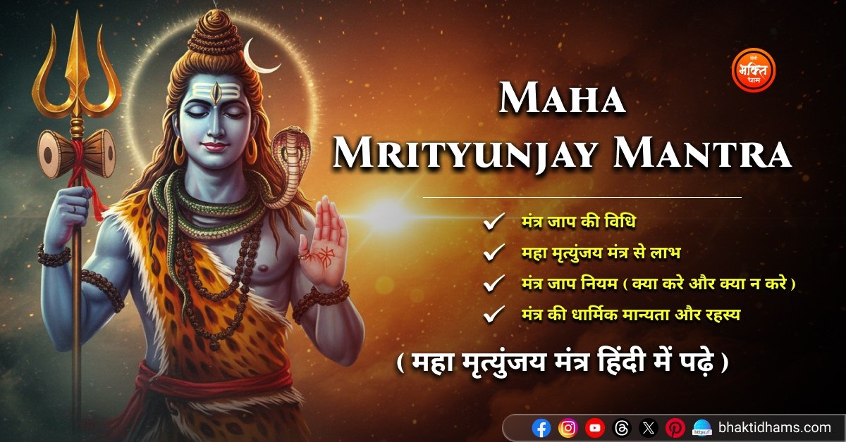 Maha Mrityunjay Mantra